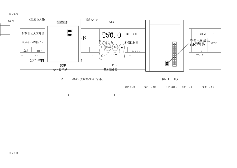 精选变频器西门子MM430系列调试作业指导书资料.docx_第2页