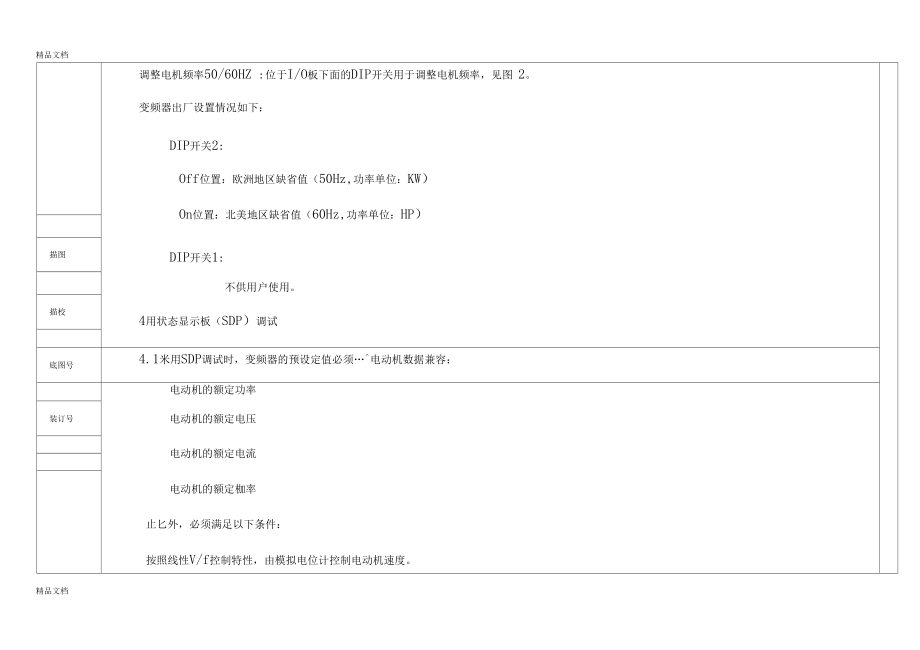 精选变频器西门子MM430系列调试作业指导书资料.docx_第3页