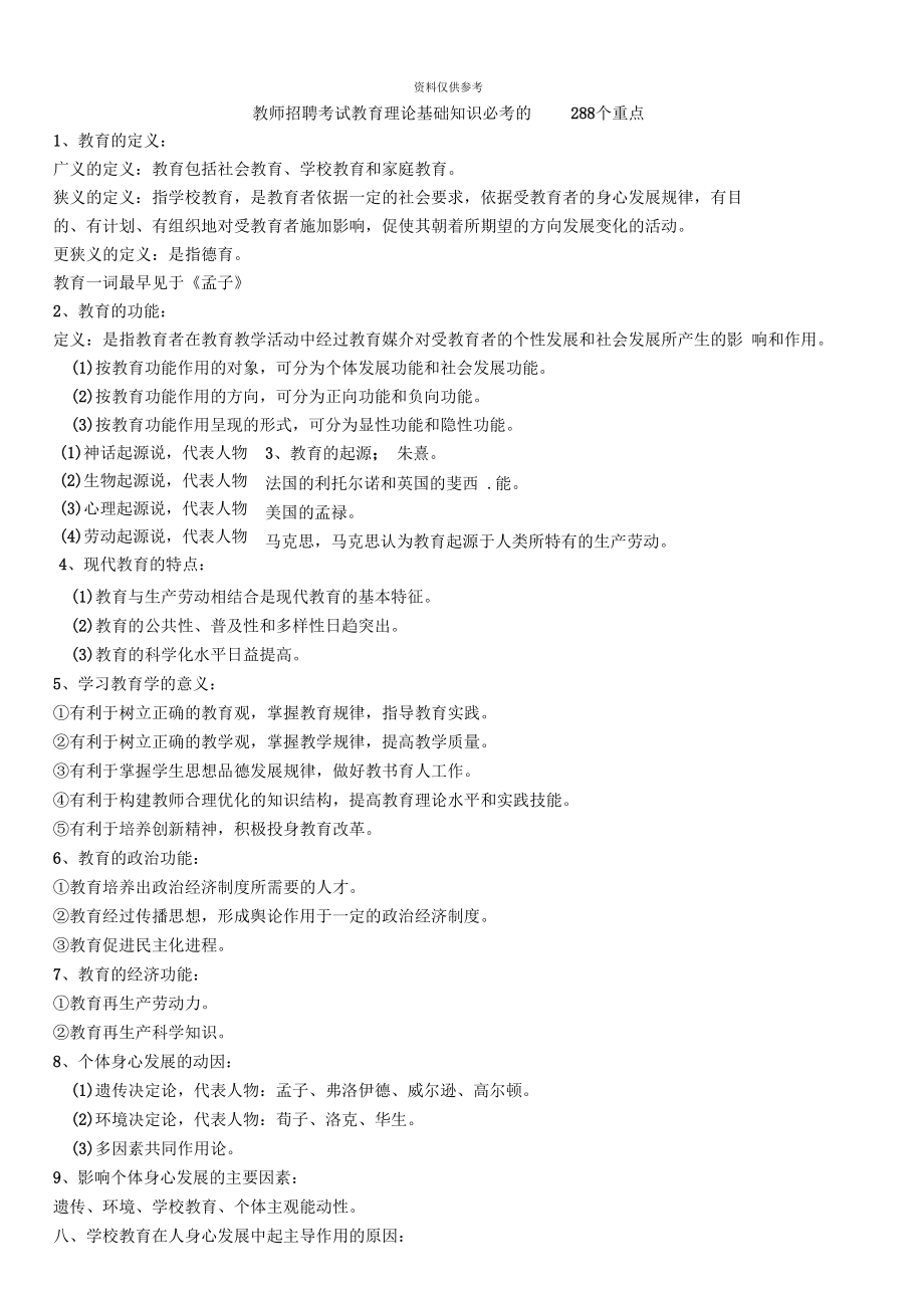 教师招聘考试教育理论基础知识必考重点.docx_第2页