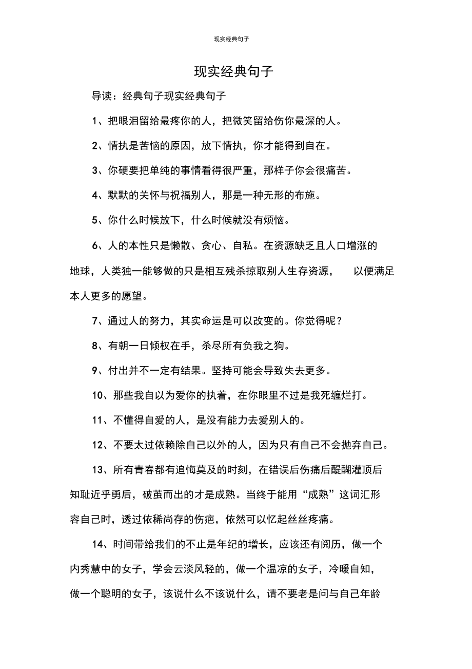 现实经典句子.docx_第1页