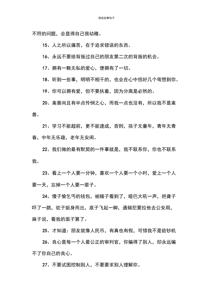 现实经典句子.docx_第2页