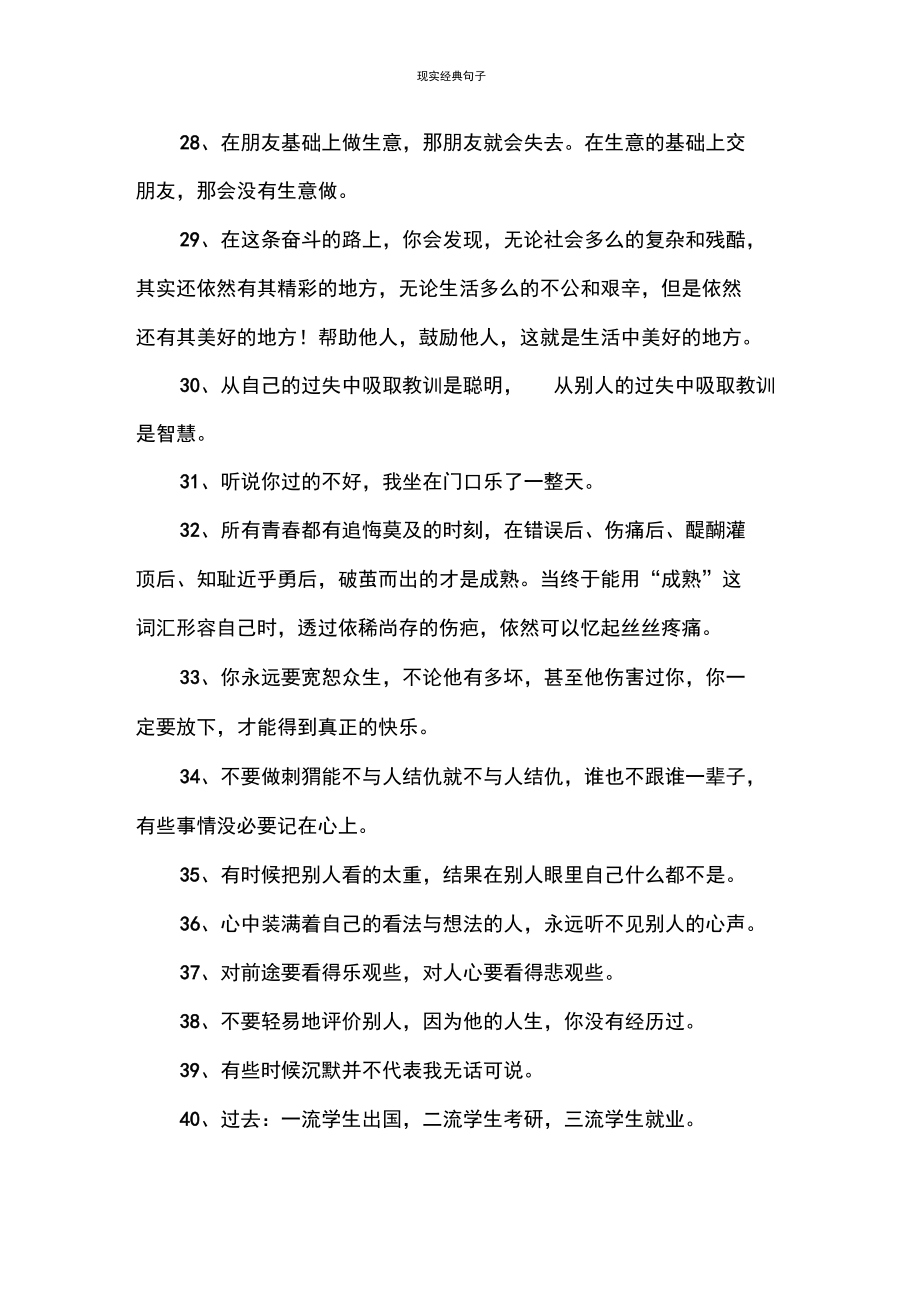 现实经典句子.docx_第3页