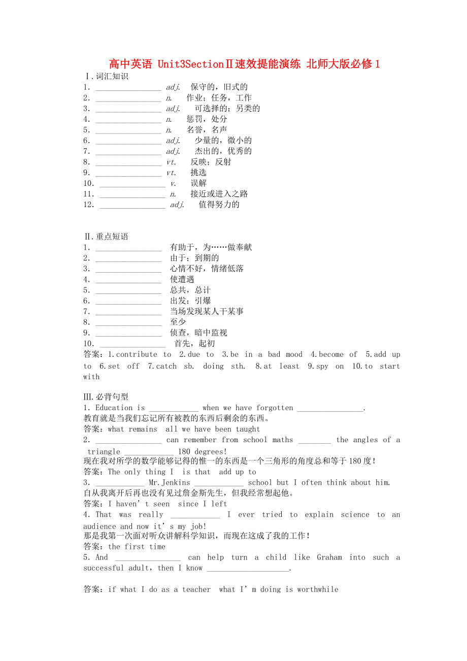 （整理版高中英语）高中英语Unit3SectionⅡ速效提能演练北师大必修1.doc_第1页