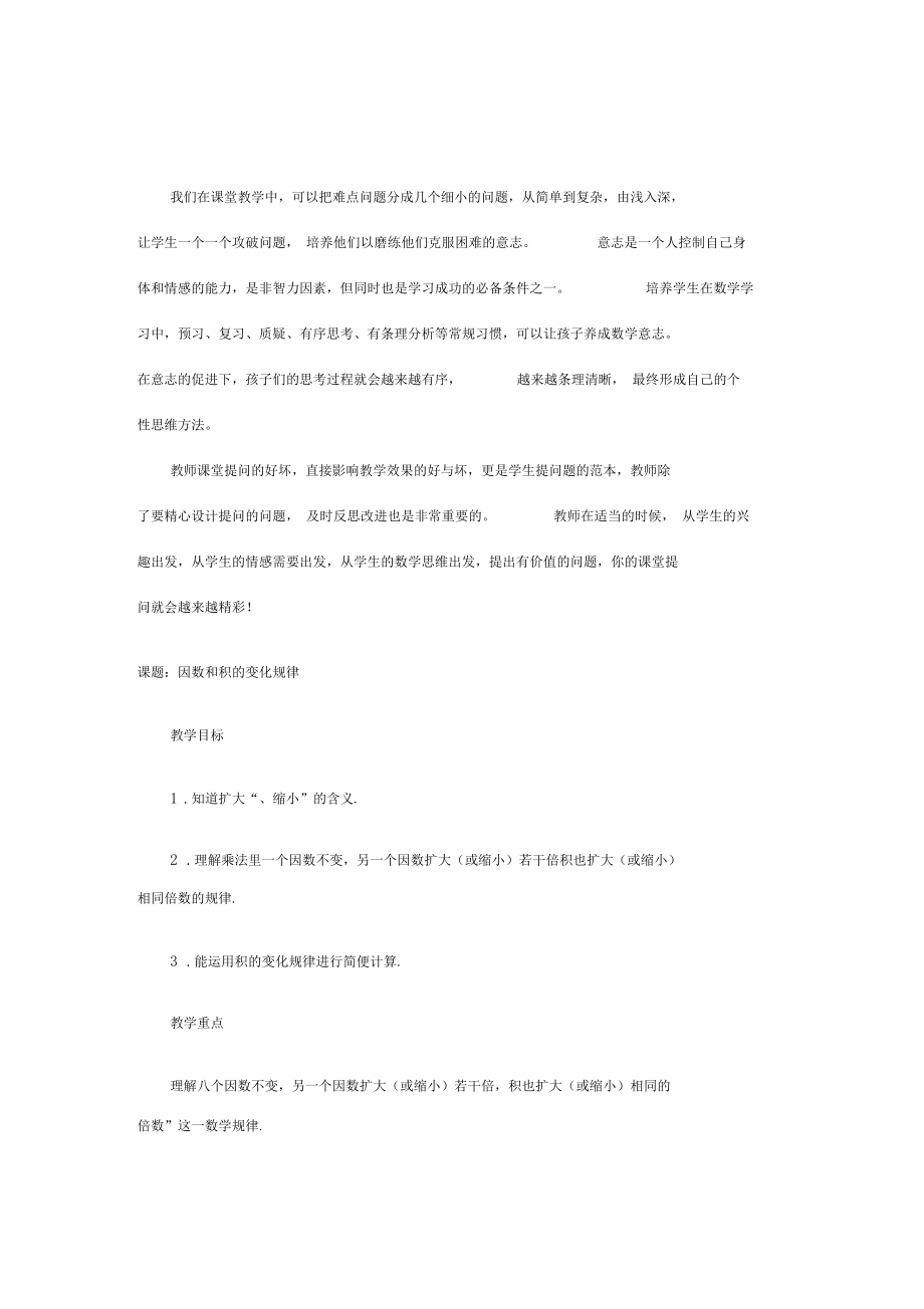 课堂教学中,可以把难点问题分成几个细小的问题.docx_第1页