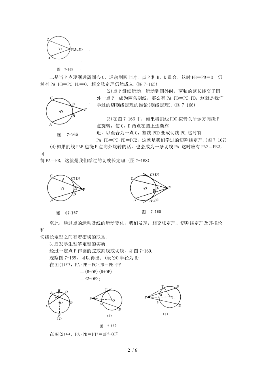 初中数学中被删掉的有用知识(圆幂定理与其应用).doc_第2页