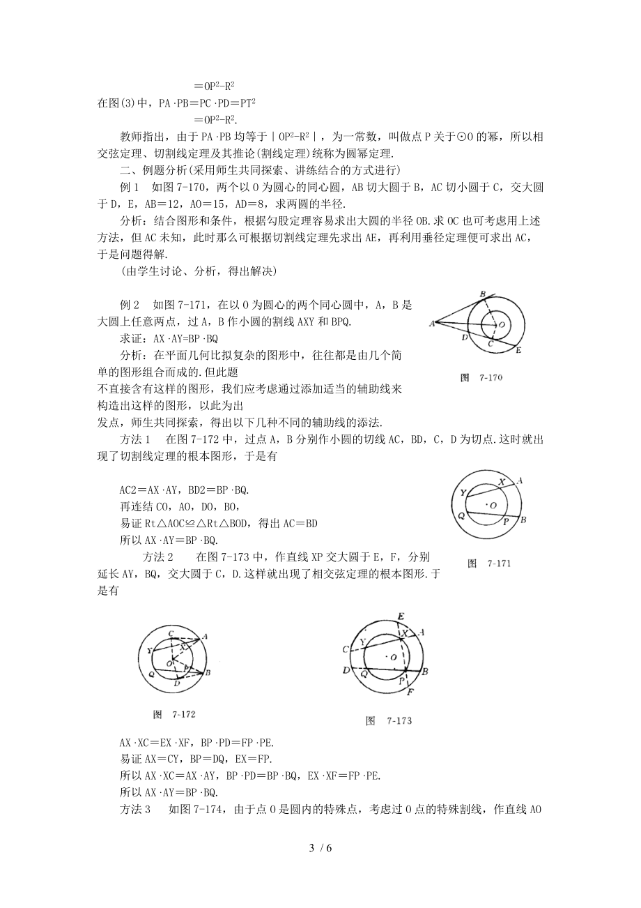 初中数学中被删掉的有用知识(圆幂定理与其应用).doc_第3页