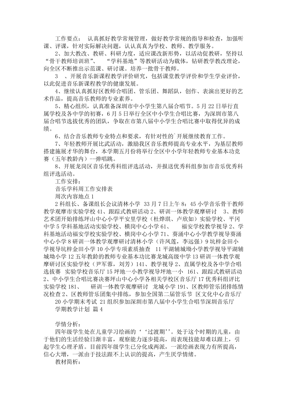 《热门学期教学计划集锦五篇》.docx_第3页