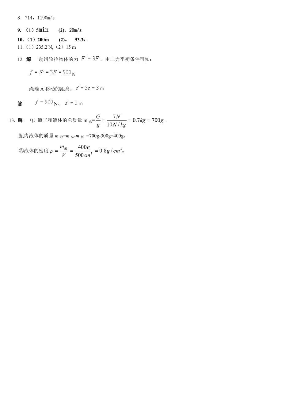 （整理版）博学九年级物理力学内容复习试题(一).doc_第3页