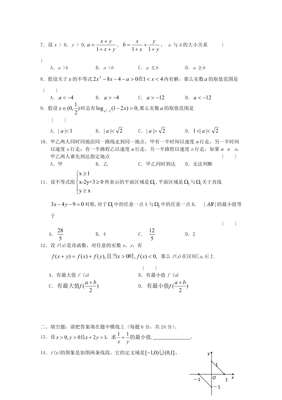 （整理版）上学期单元测试.doc_第2页