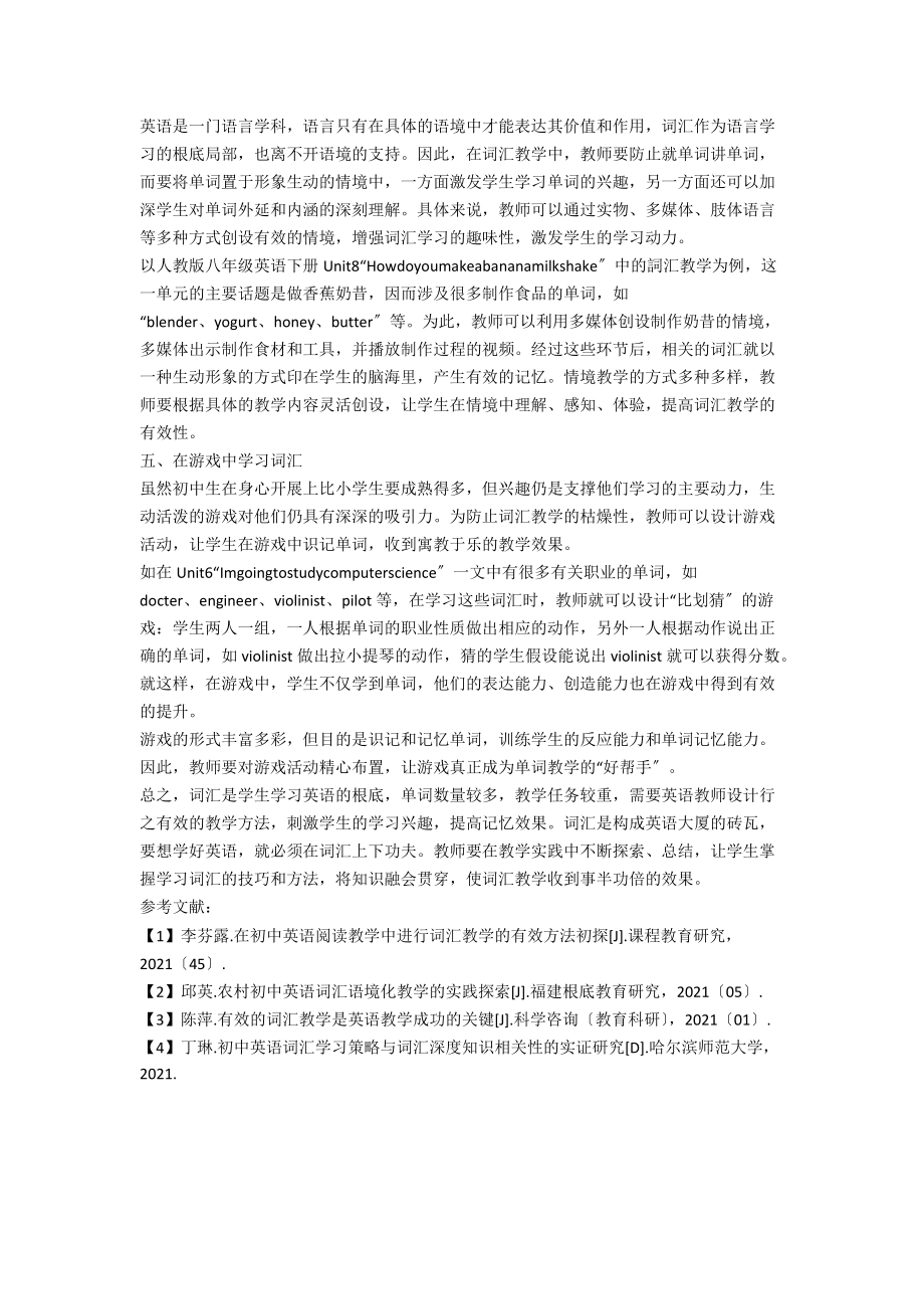 优化词汇教学 夯实英语基础.docx_第3页