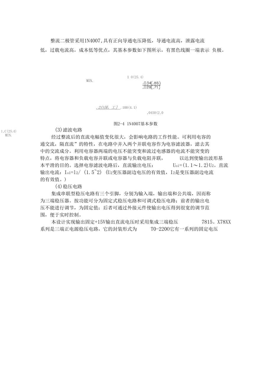 直流稳压电源电路的设计试验报告.docx_第2页