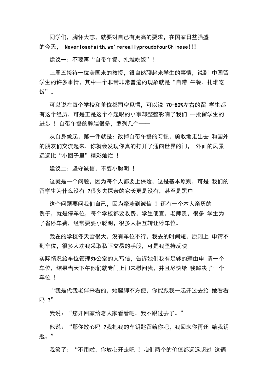 一封来自大学教授写给学生的信.docx_第3页