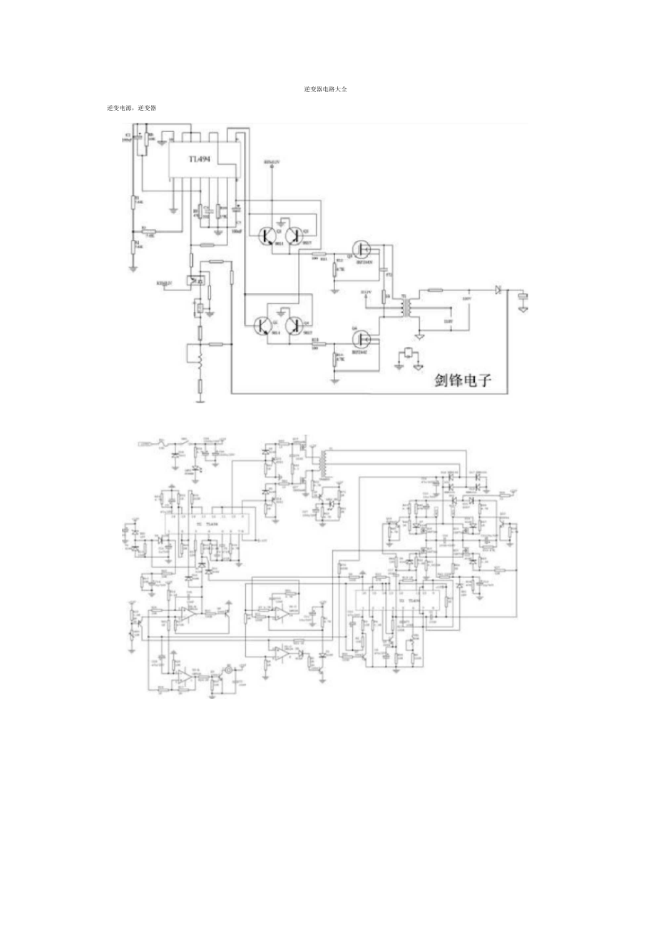 逆变器电路大全.docx_第1页