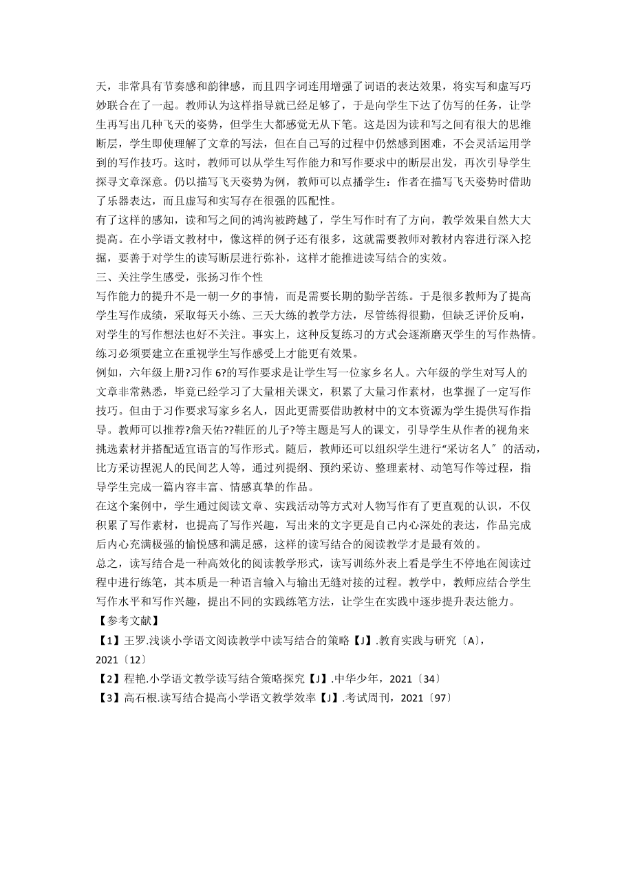 优化读写结合“三策略”.docx_第2页