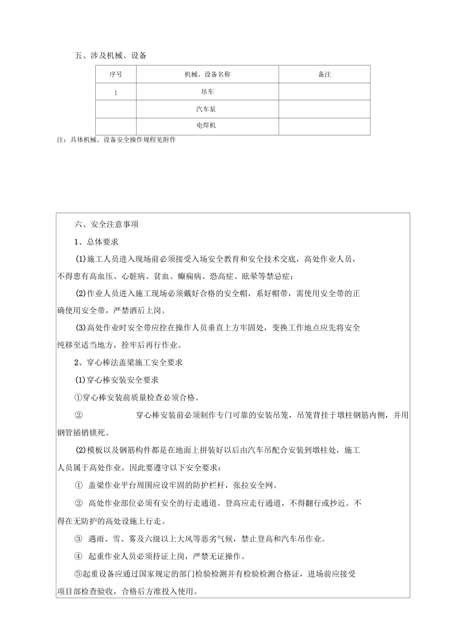 穿心棒法盖梁施工安全技术交底.docx_第2页