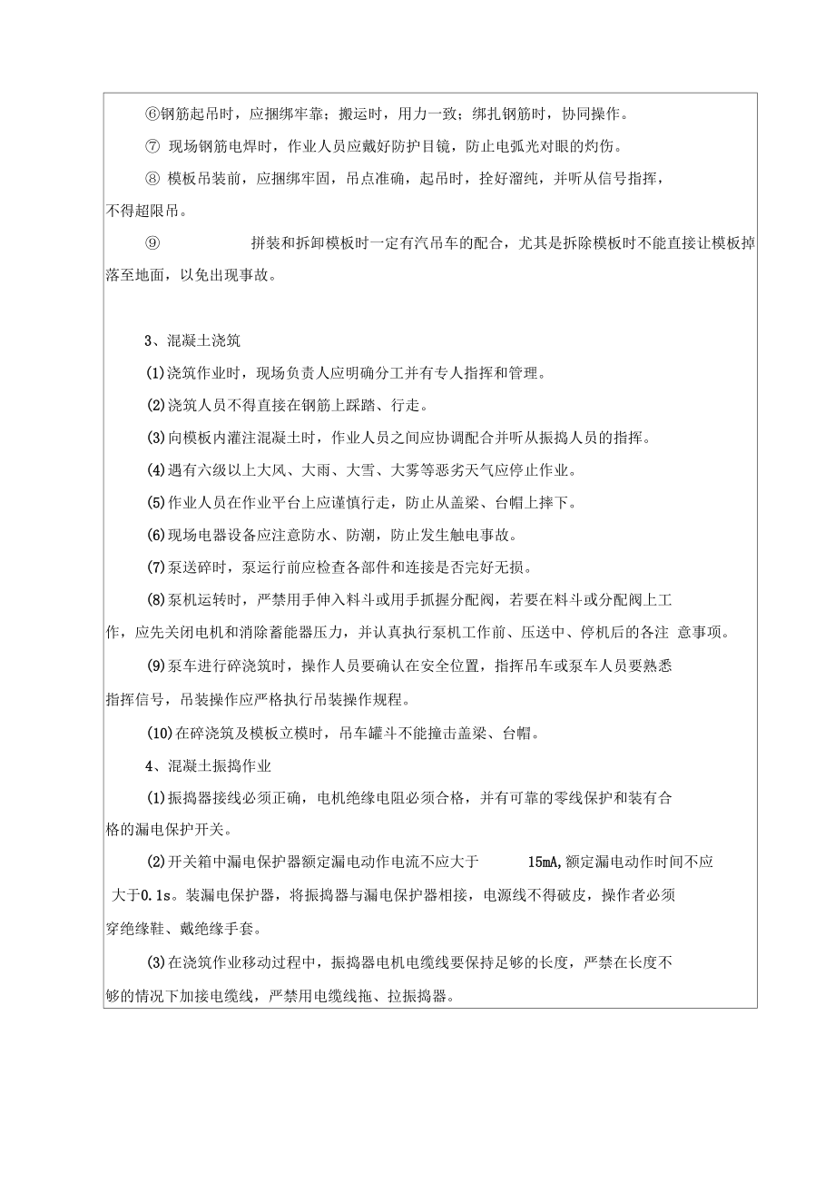 穿心棒法盖梁施工安全技术交底.docx_第3页