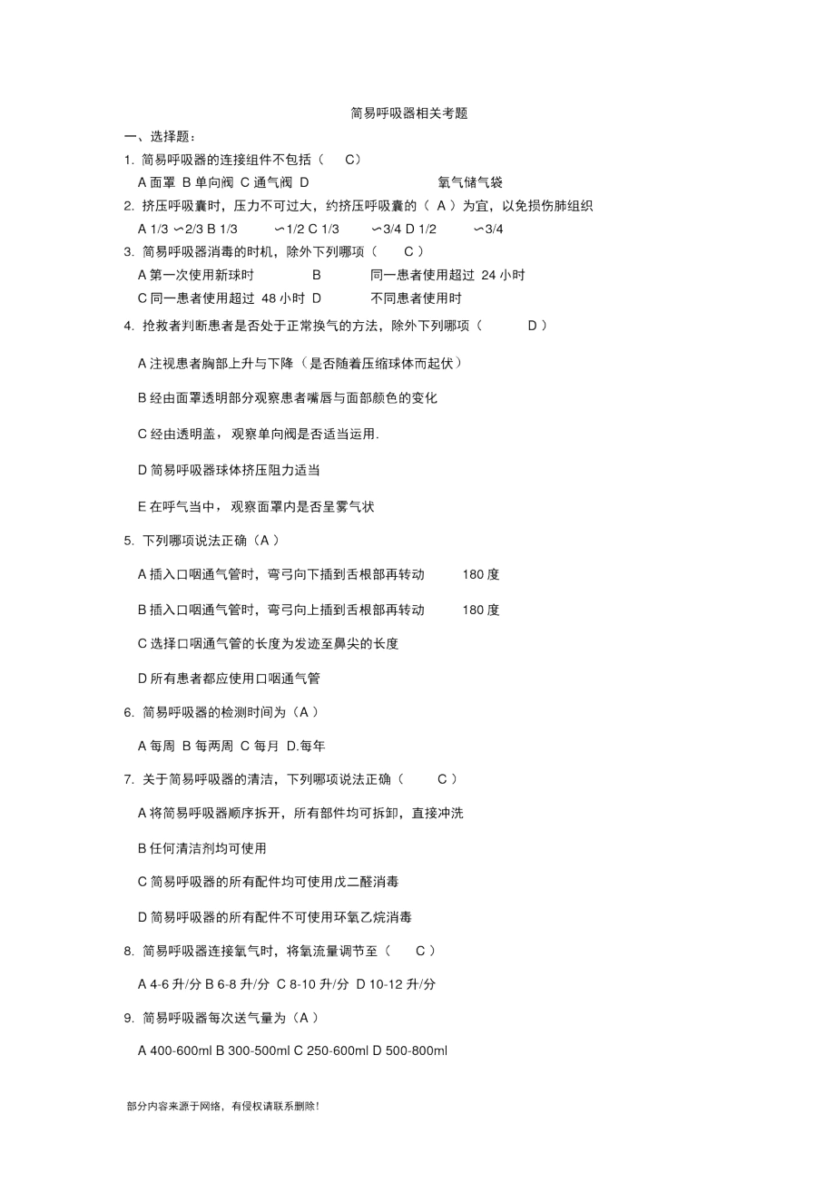 简易呼吸器考题-.docx_第1页