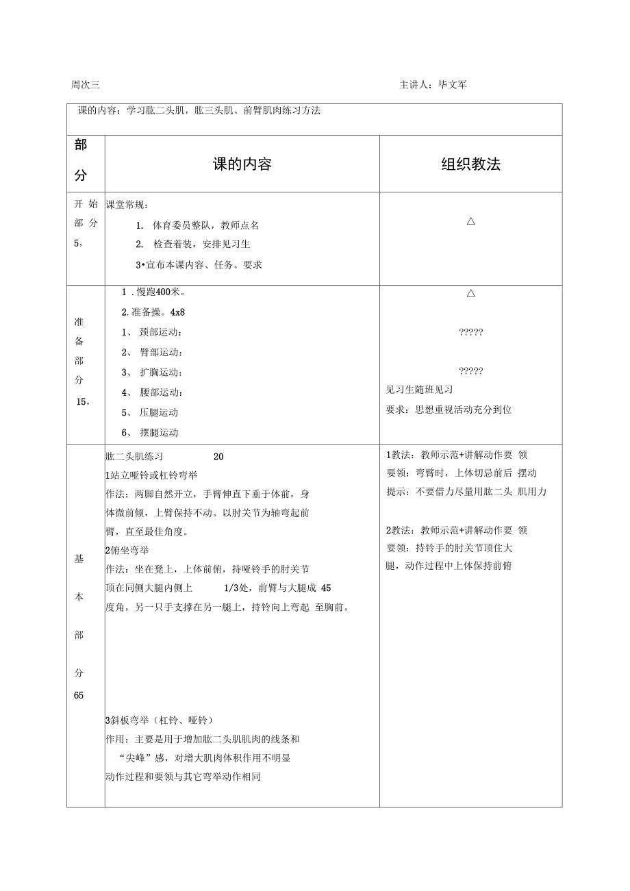 学习肱二头肌,肱三头肌、前臂肌肉练习方法.doc_第1页