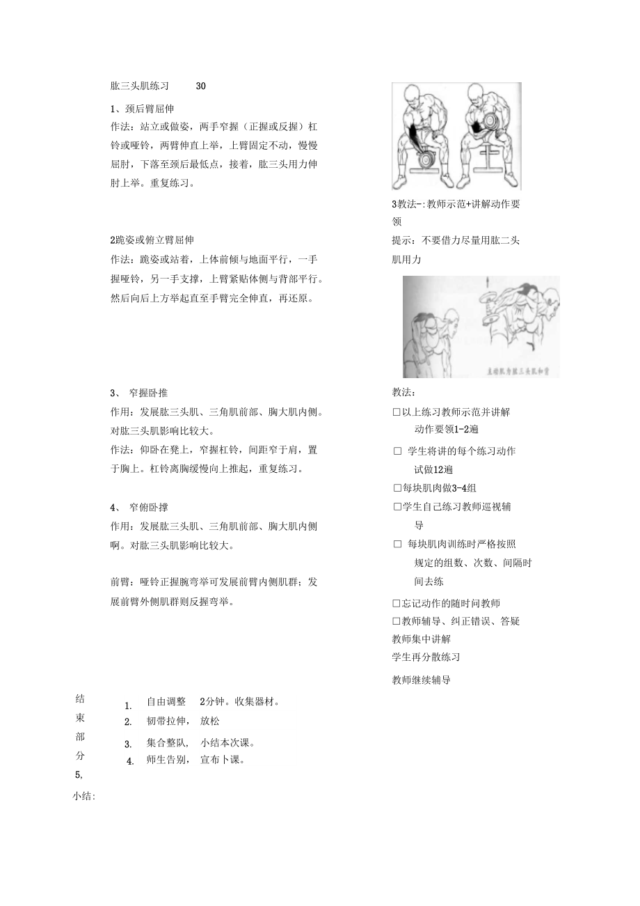 学习肱二头肌,肱三头肌、前臂肌肉练习方法.doc_第2页