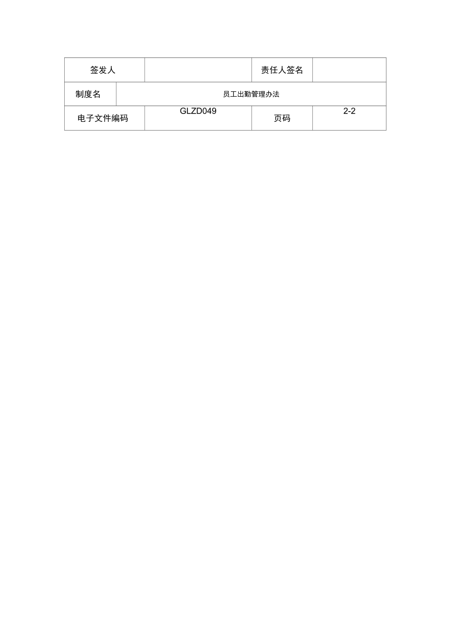 企业制度员工出勤管理办法.doc_第3页