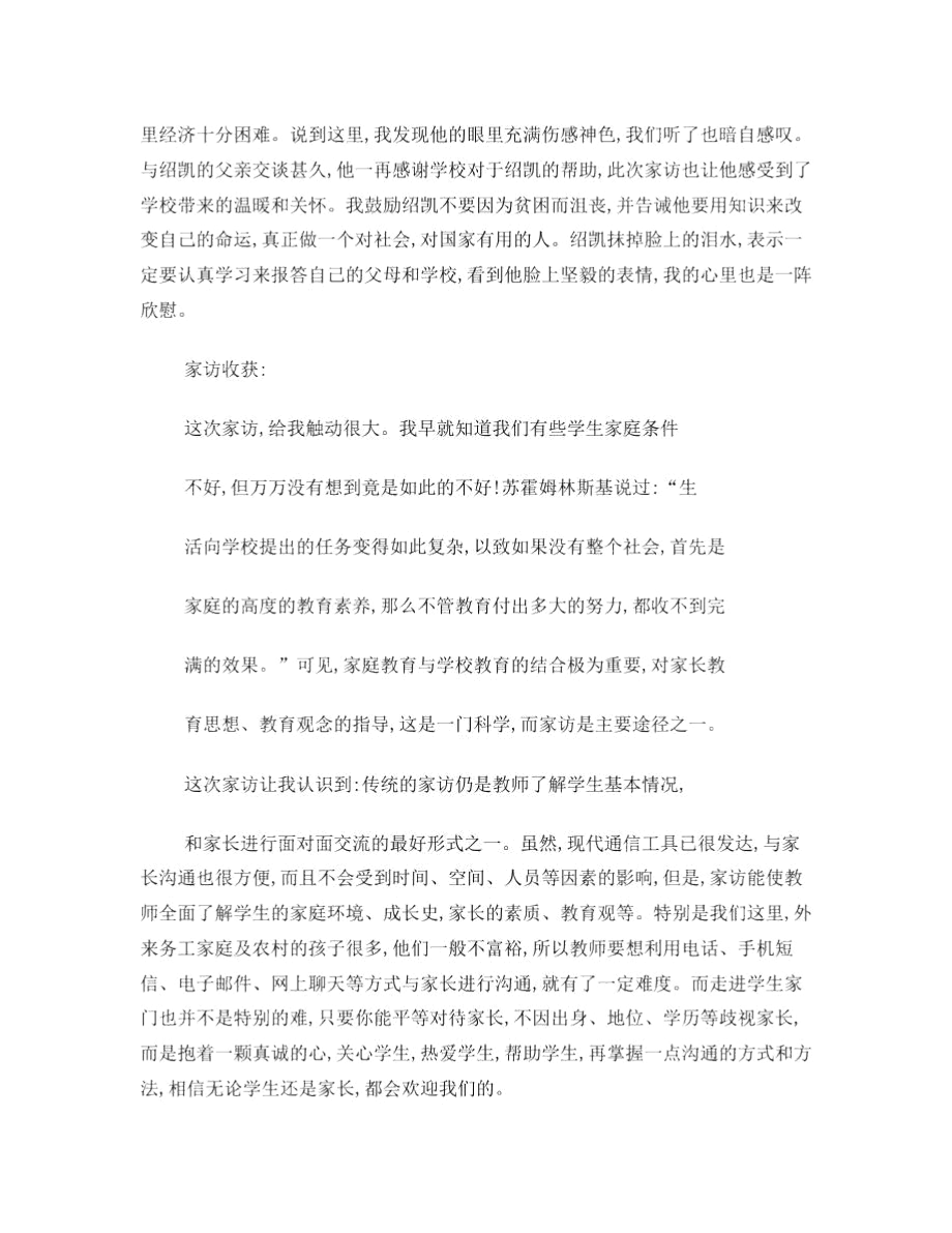 优秀家访案例.docx_第3页