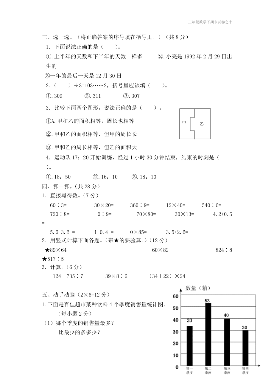 三年级数学下期末试卷之十.doc_第3页