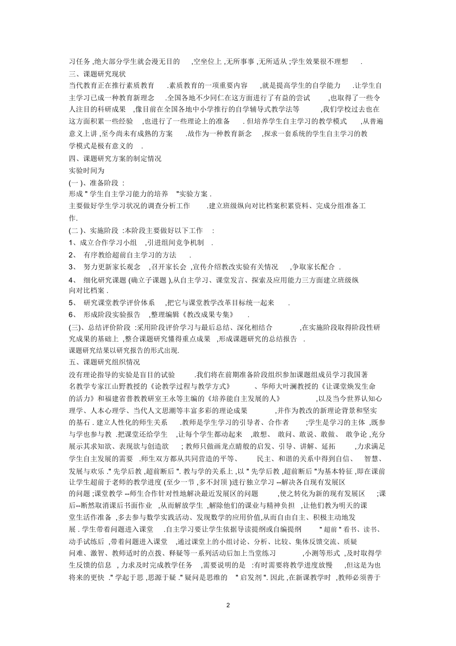 中学生自主学习能力的培养课题阶段性总结精编版.docx_第2页