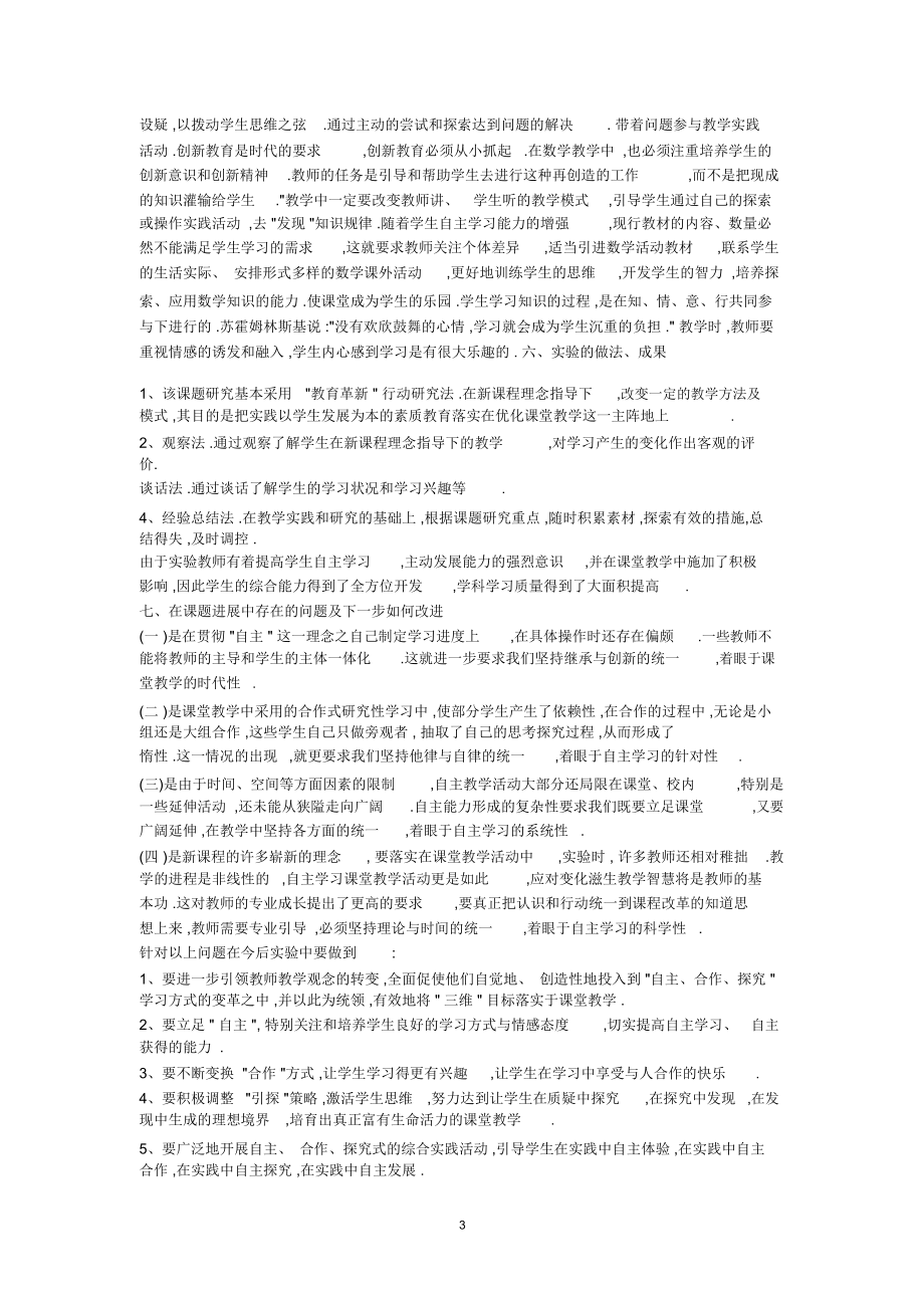 中学生自主学习能力的培养课题阶段性总结精编版.docx_第3页