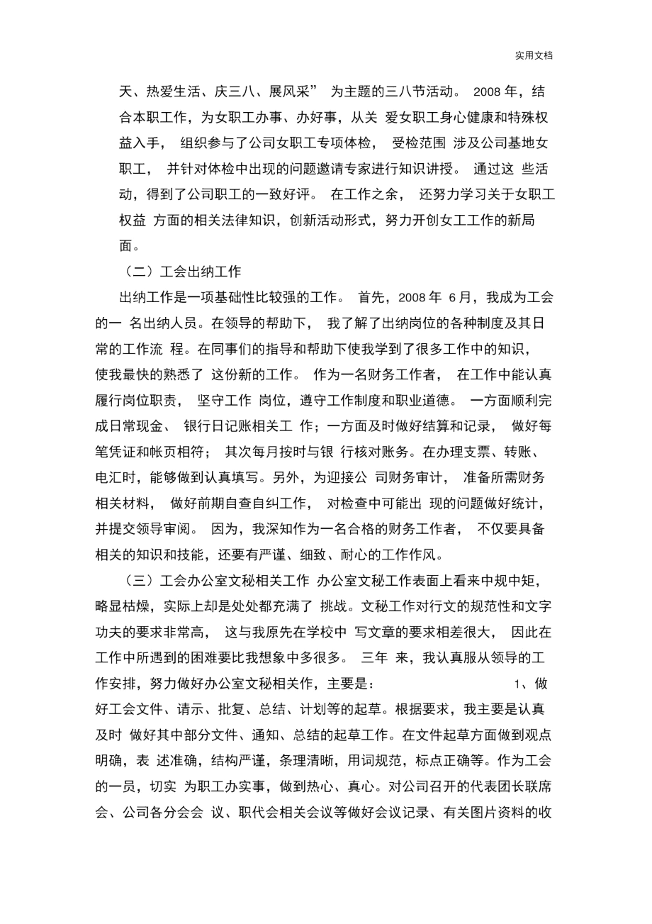 个人工作总结(工会干事).docx_第2页