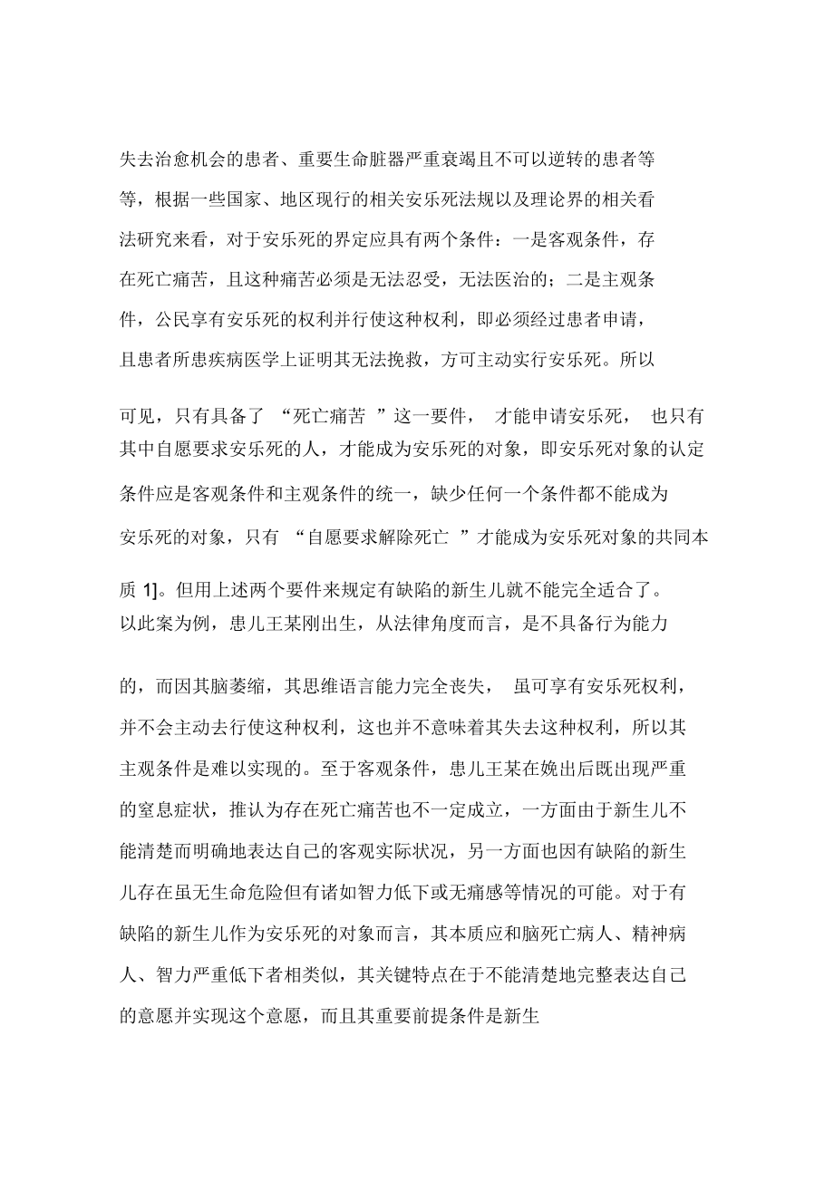 一例新生儿脑瘫案例引发的伦理学思考(一).docx_第3页