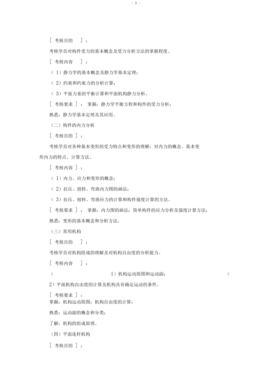 机械设计基础考核说明要点.docx_第3页