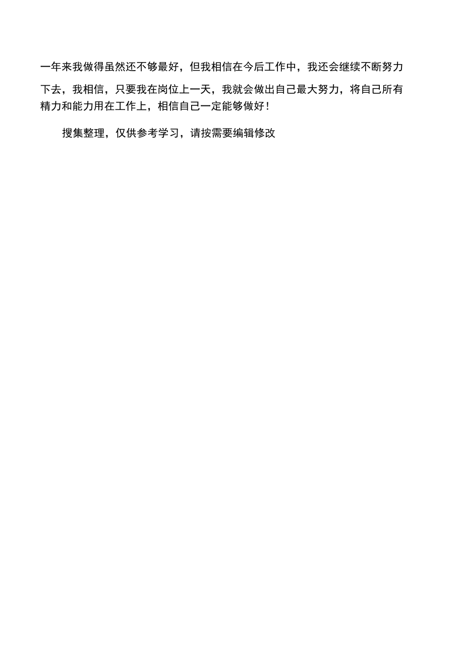 企业员工个人工作总结归纳.doc_第2页