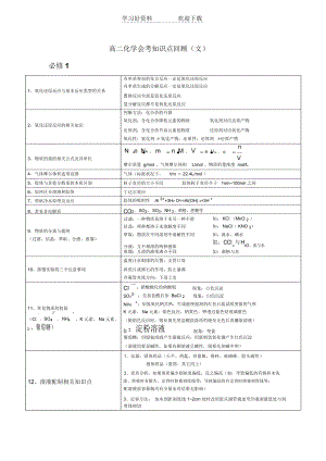 浙江省高中化学会考知识点大全.docx