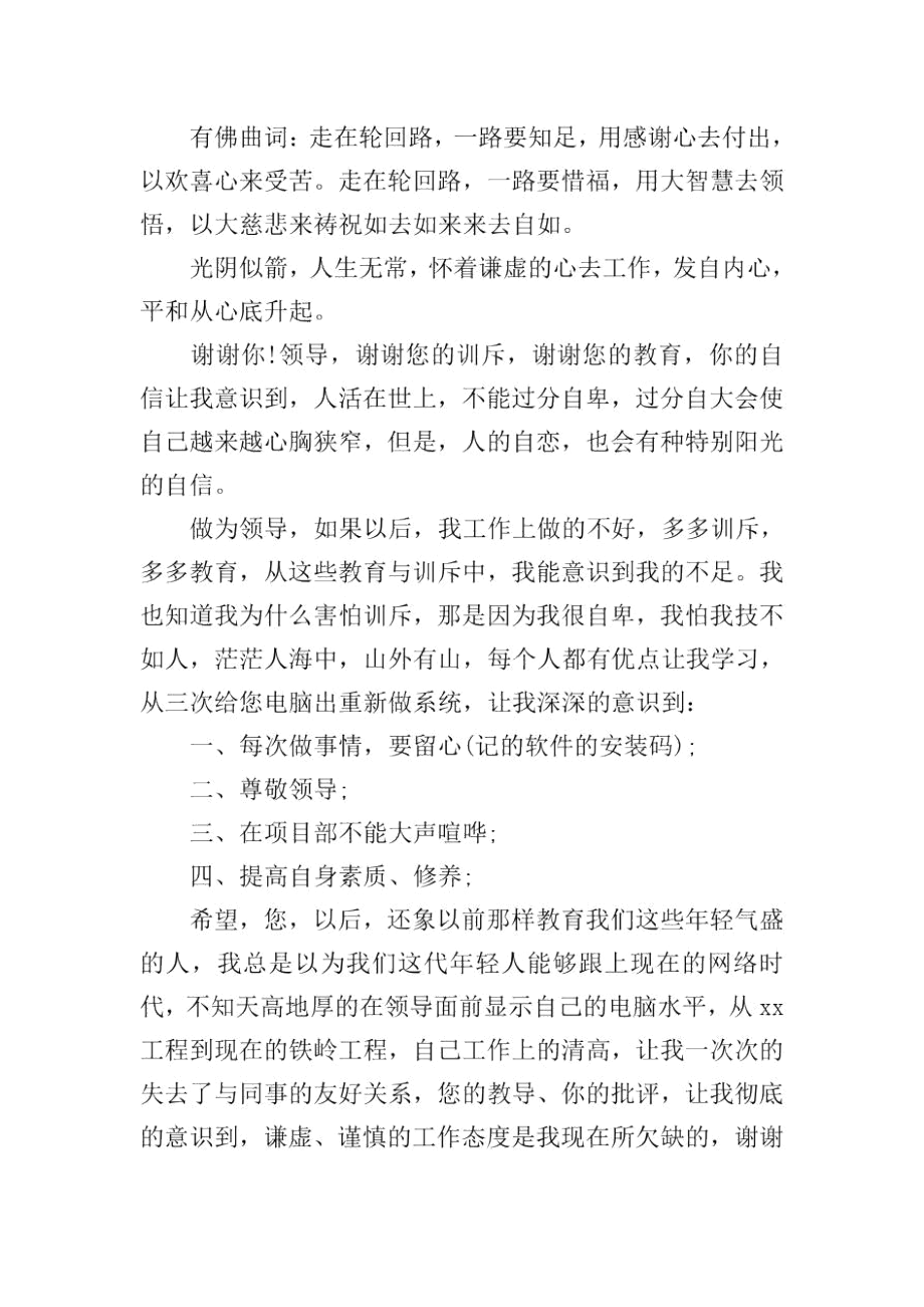 给领导的致歉信范文.docx_第3页