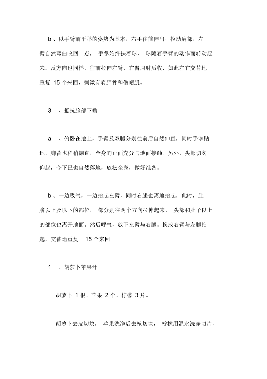 [科学快速瘦脸方法有些]什么方法瘦脸最有效.docx_第2页