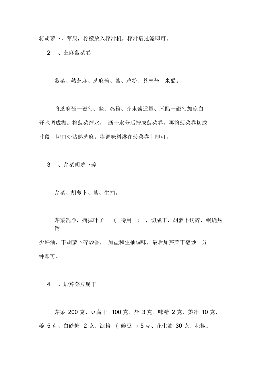 [科学快速瘦脸方法有些]什么方法瘦脸最有效.docx_第3页