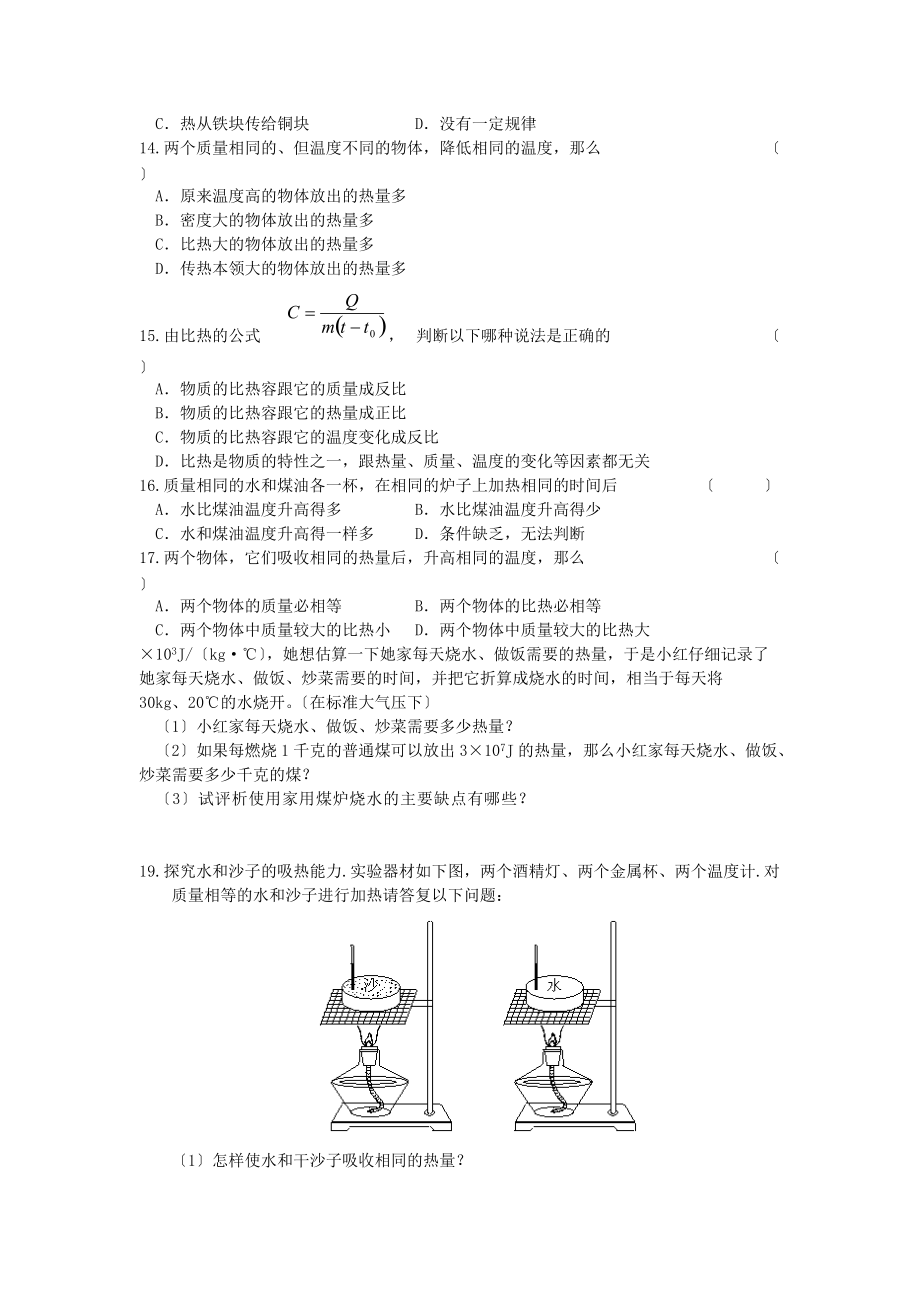 （整理版）二内能热量(第二课时).doc_第2页