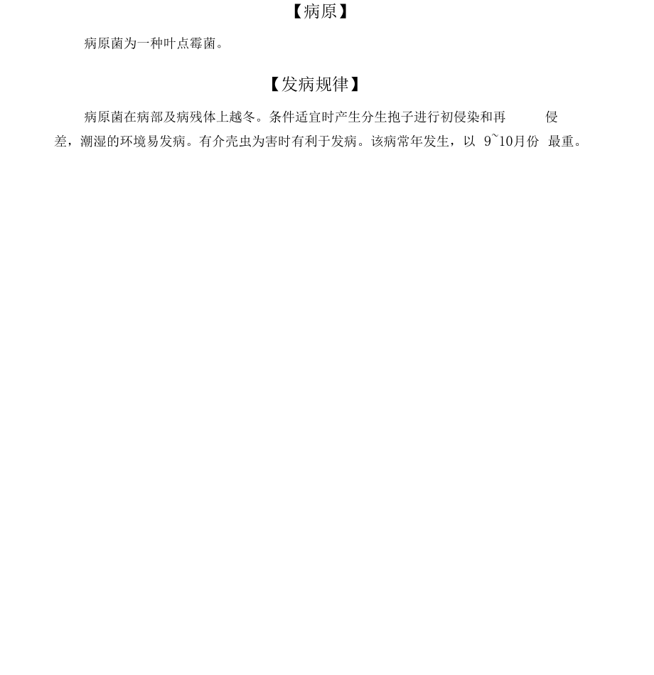 最新橡皮树的问题名师资料汇编.docx_第3页