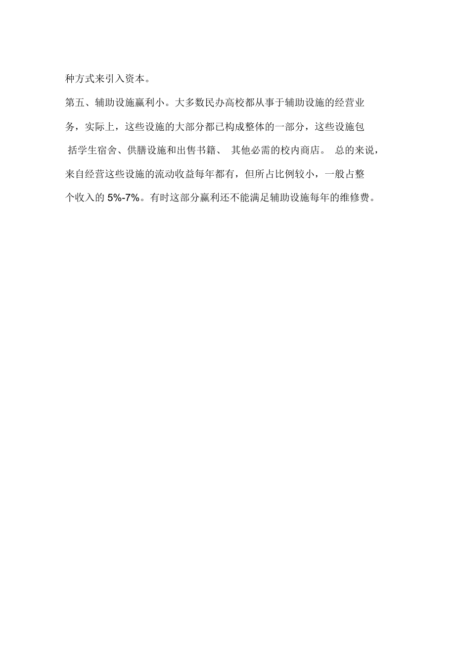 中国民办高等教育发展过程中存在的问题(一).docx_第3页