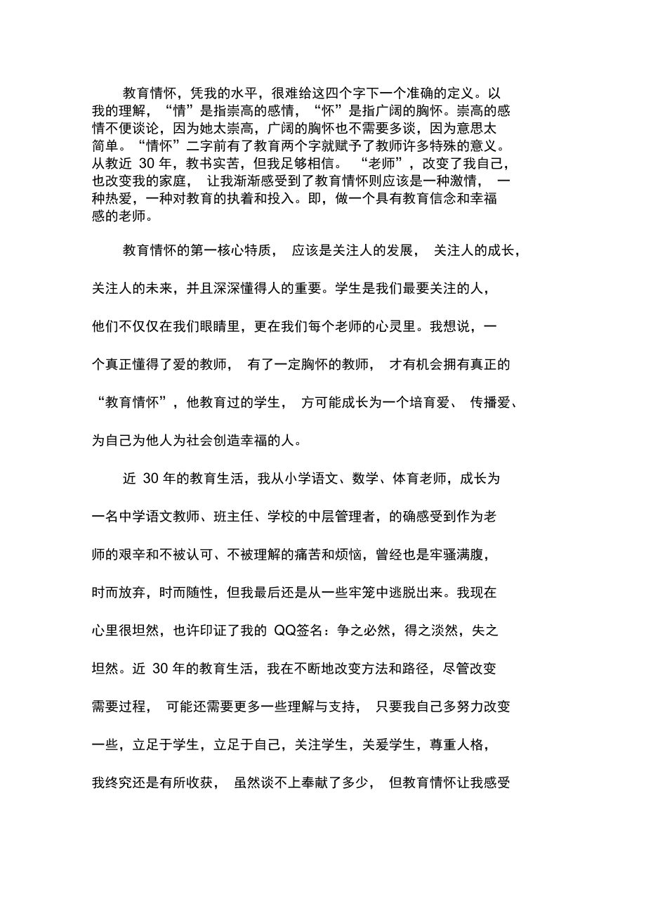 教育工作自查发言材料.doc_第2页