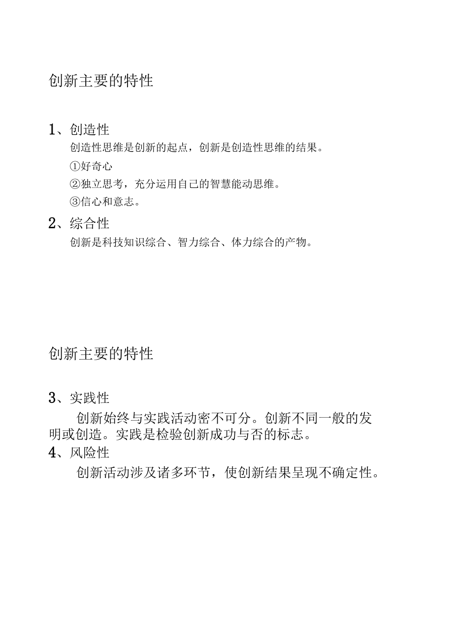 机器人创意设计概要.docx_第2页