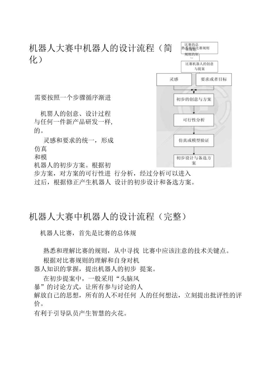 机器人创意设计概要.docx_第3页