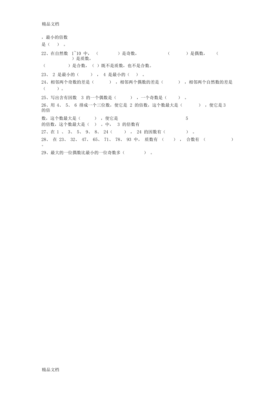 最新倍数、因数、奇数、偶数、质数、合数综合练习.docx_第2页