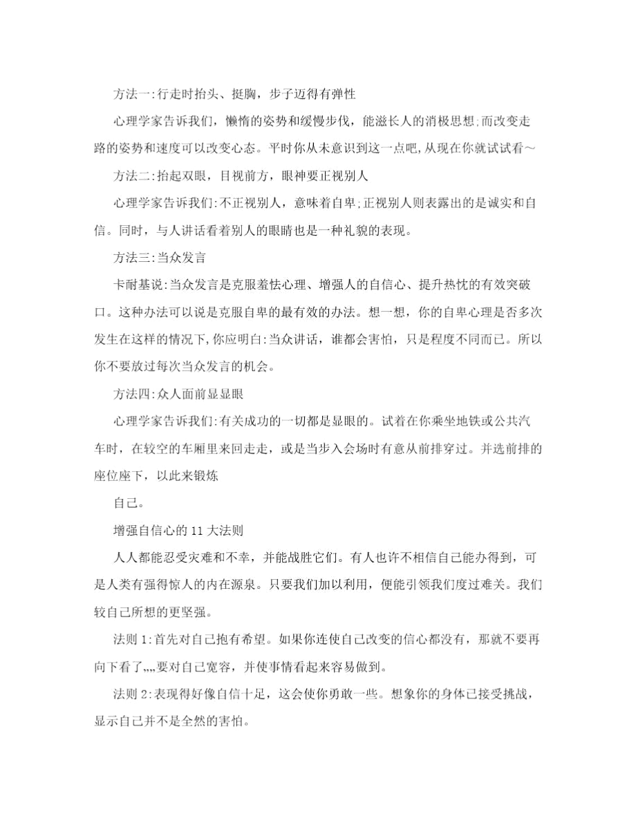 你能战胜自己：克服自卑的方法.docx_第2页