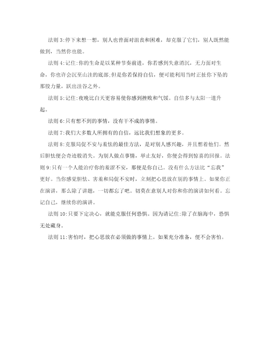 你能战胜自己：克服自卑的方法.docx_第3页