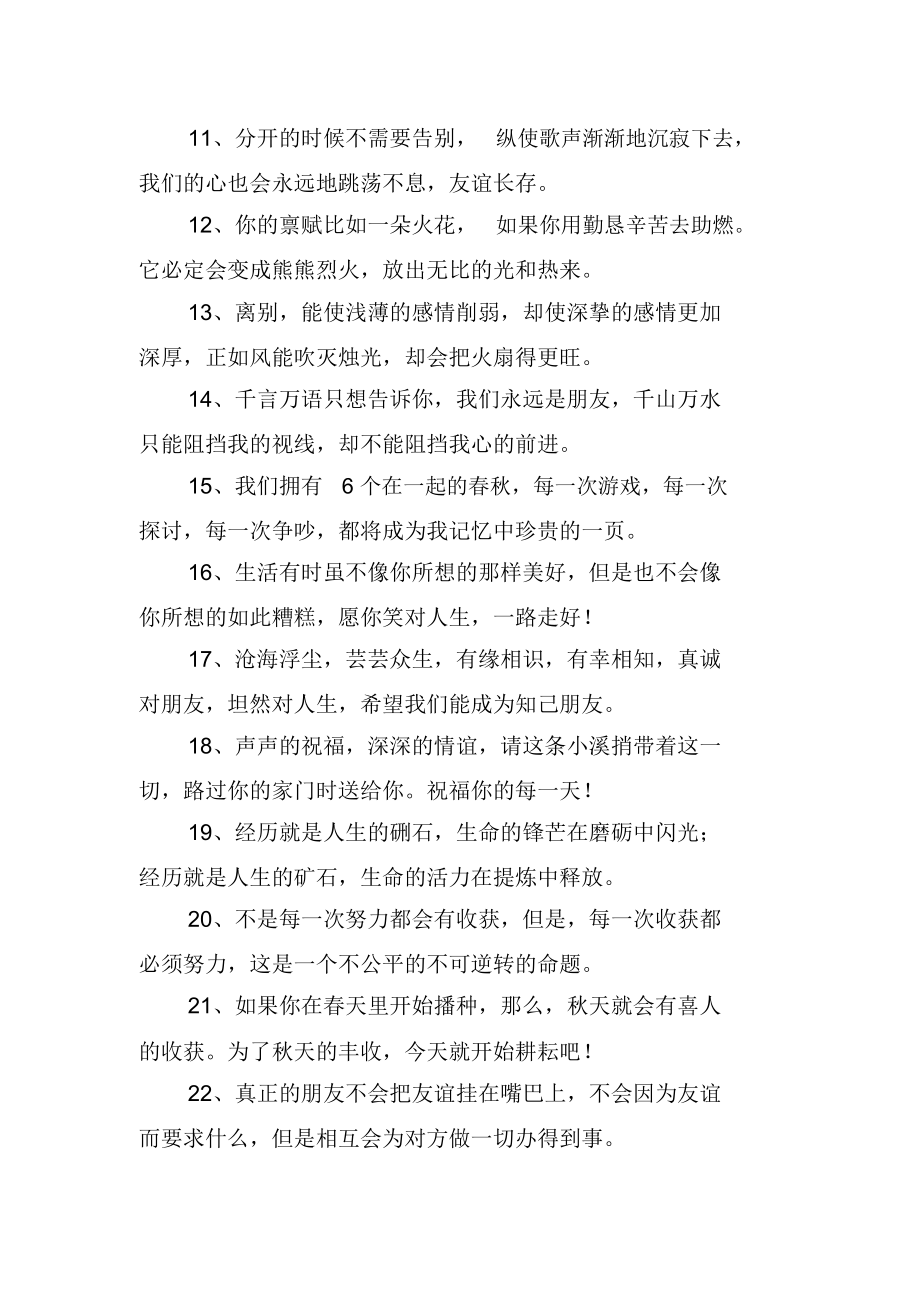 给母校的研究生毕业祝福语.docx_第3页