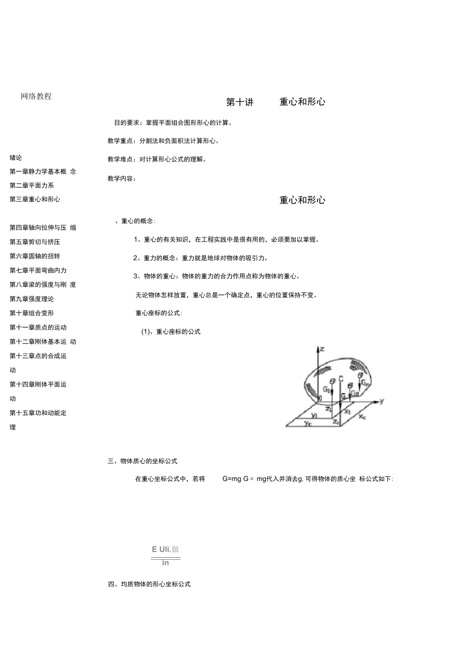 形心重心计算公式.doc_第1页