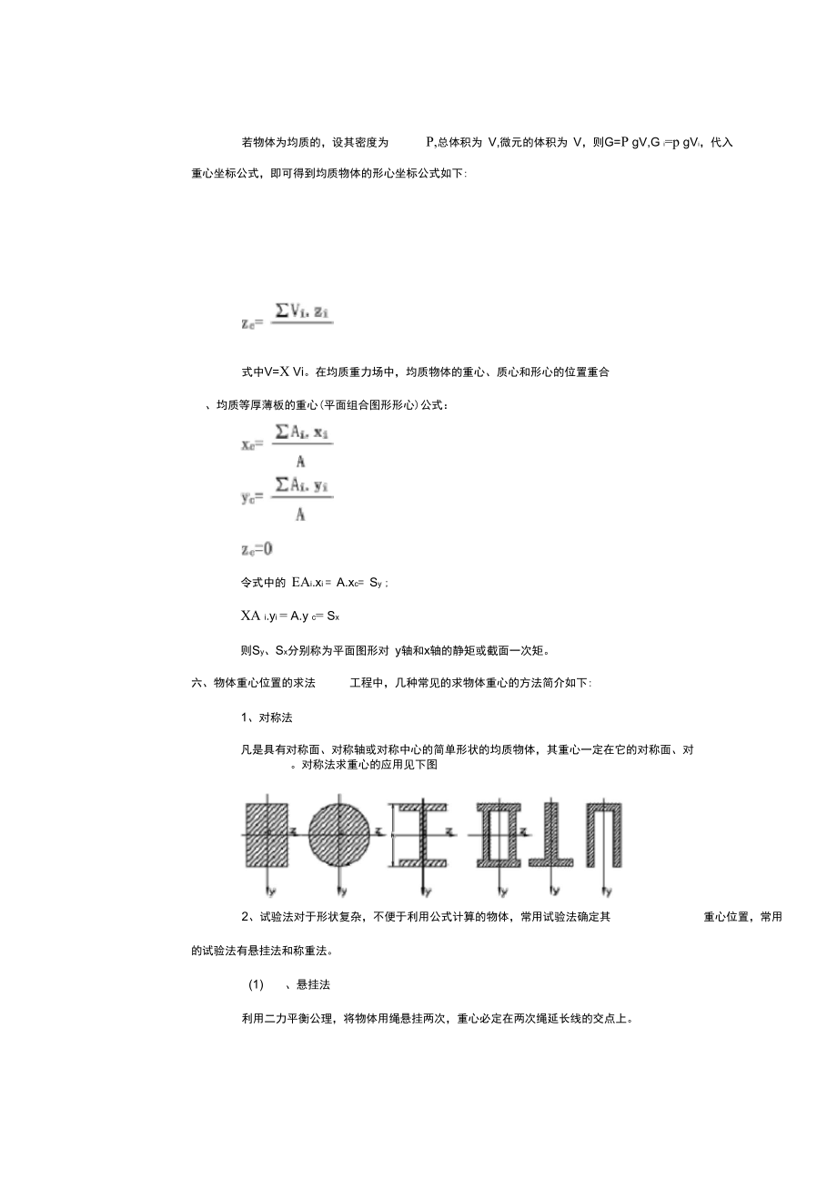 形心重心计算公式.doc_第3页