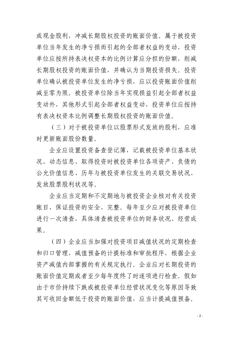 投资执行控制.docx_第2页