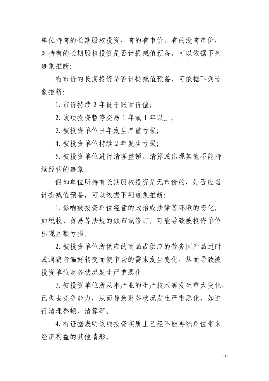 投资执行控制.docx_第3页